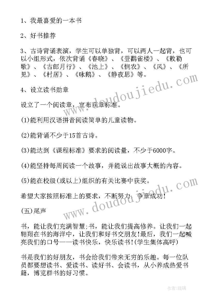 班会二年级 二年级班会方案(精选7篇)