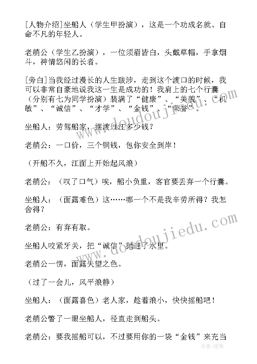 班会二年级 二年级班会方案(精选7篇)