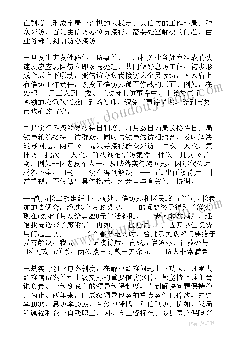 2023年民政信访个人工作总结(通用7篇)