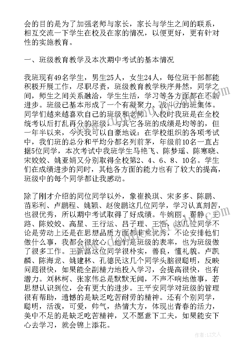 最新新高二班会 高二感恩教育班会演讲稿(通用5篇)