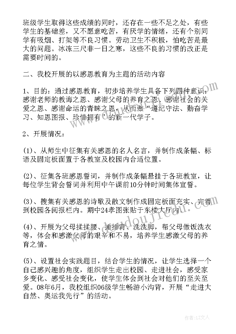 最新新高二班会 高二感恩教育班会演讲稿(通用5篇)