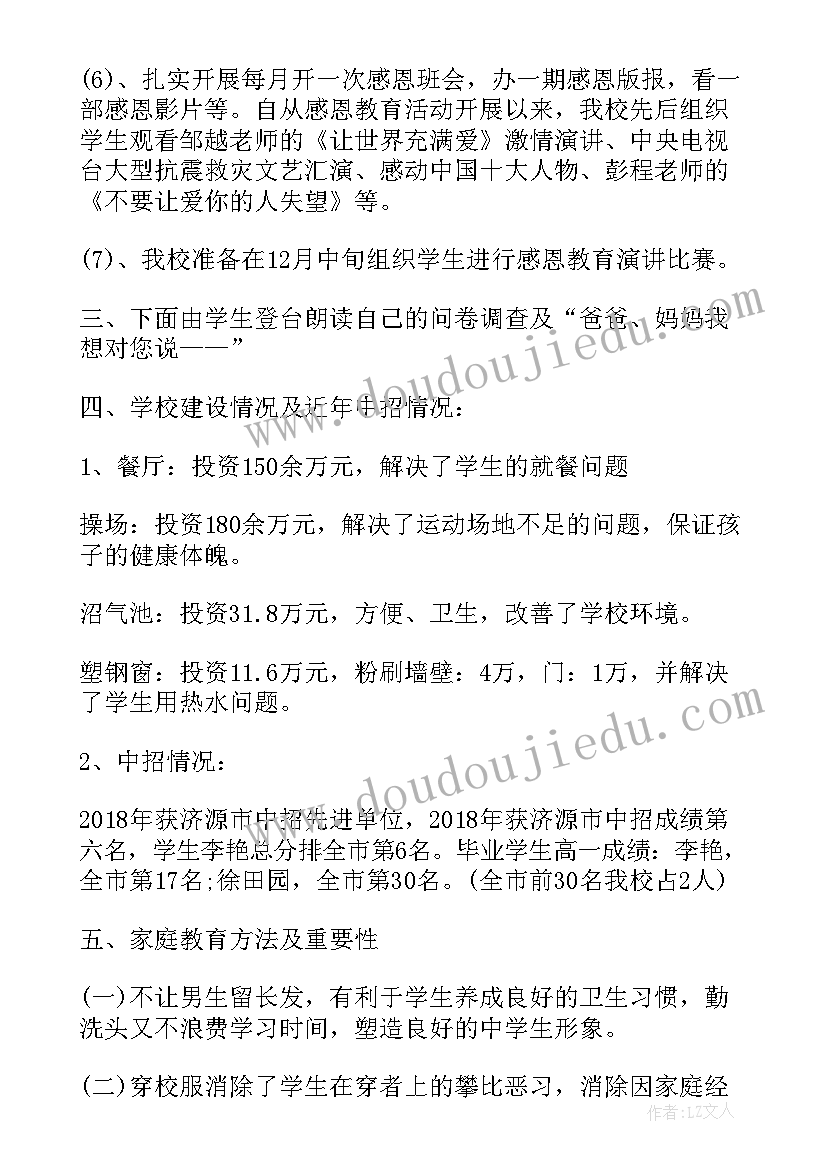 最新新高二班会 高二感恩教育班会演讲稿(通用5篇)