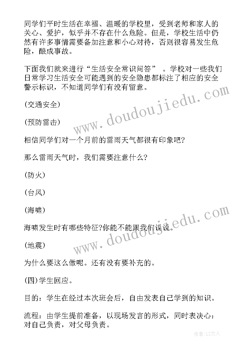 最新新高二班会 高二感恩教育班会演讲稿(通用5篇)