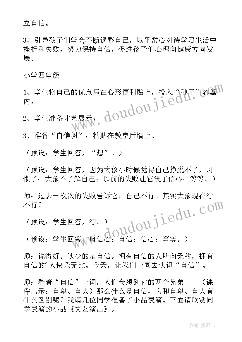 最新关爱女生班会 自信助我成长班会策划书(优秀5篇)