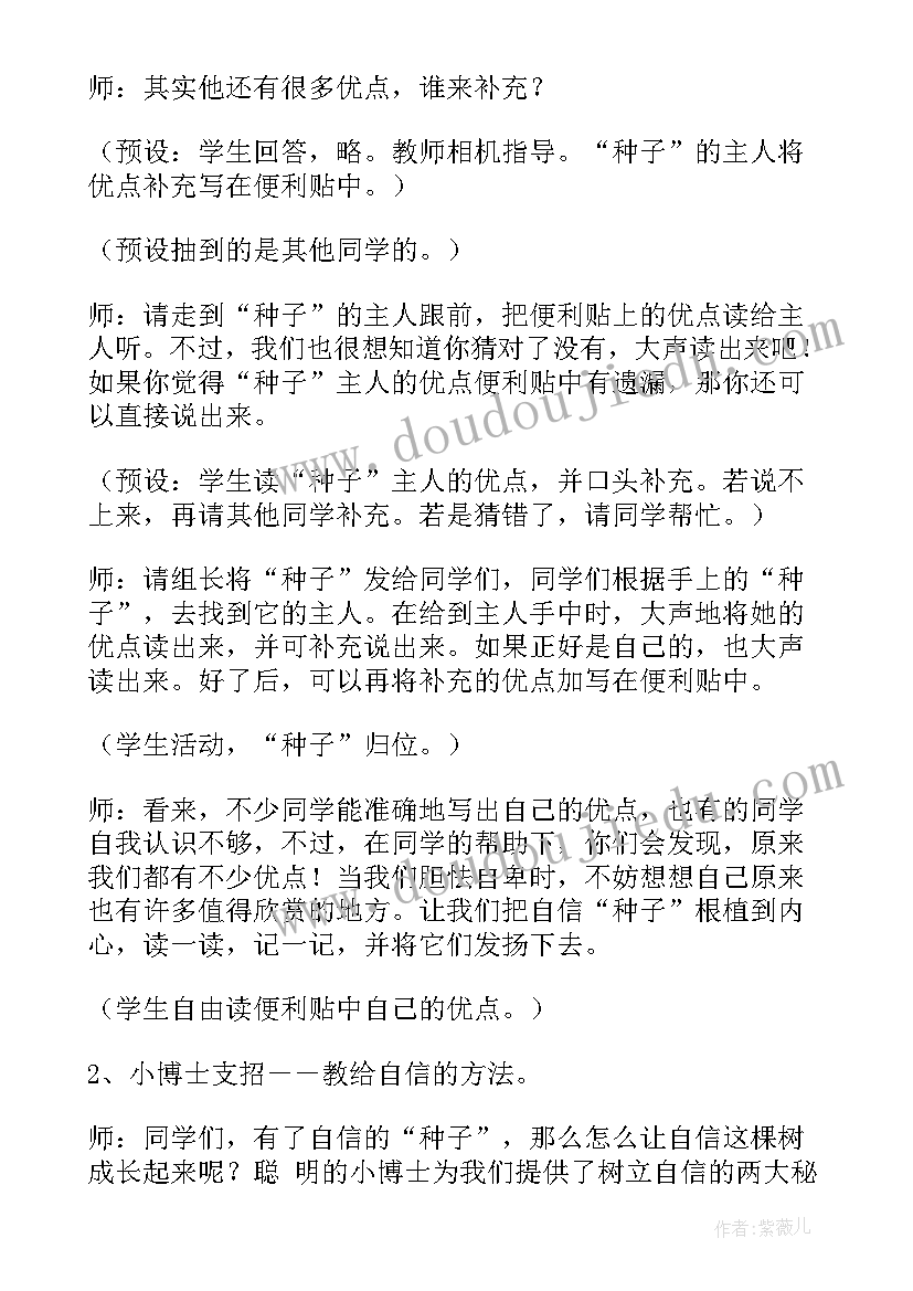 最新关爱女生班会 自信助我成长班会策划书(优秀5篇)