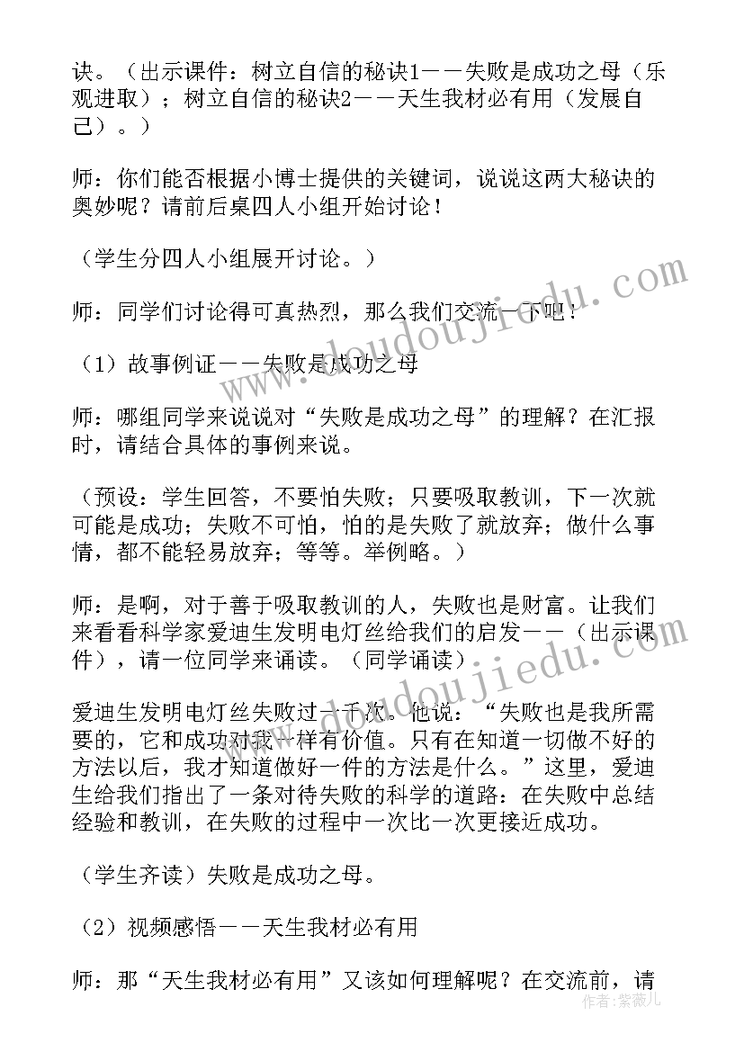 最新关爱女生班会 自信助我成长班会策划书(优秀5篇)