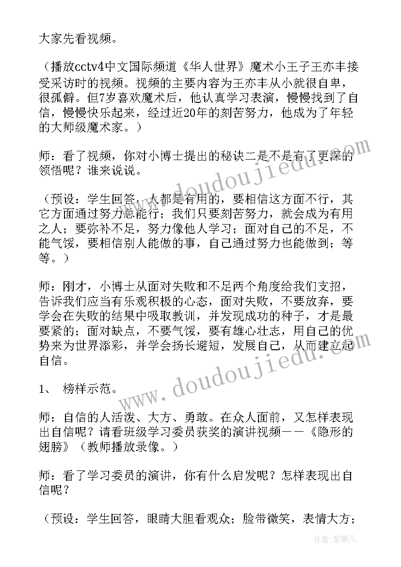 最新关爱女生班会 自信助我成长班会策划书(优秀5篇)