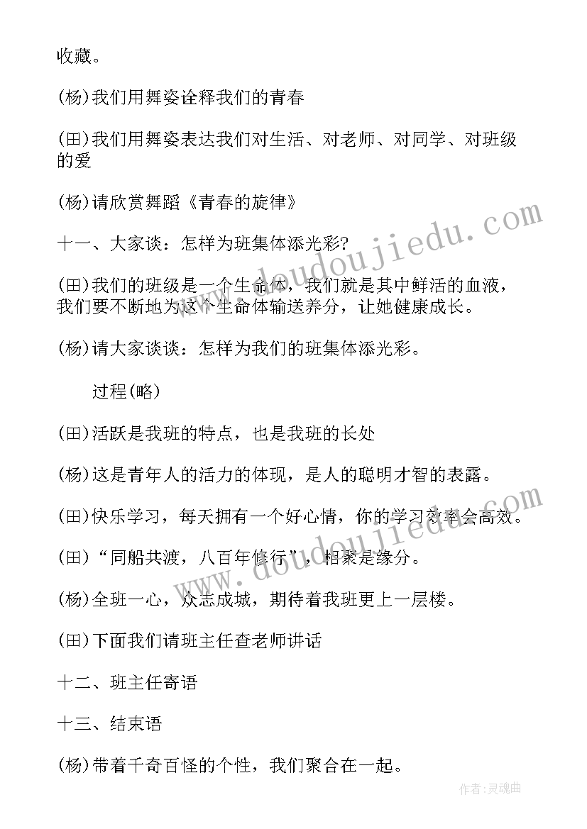 最新让班级充满爱班会 我爱我班班会设计我爱我班班会方案(模板9篇)