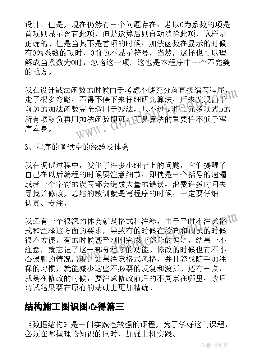 结构施工图识图心得(大全5篇)