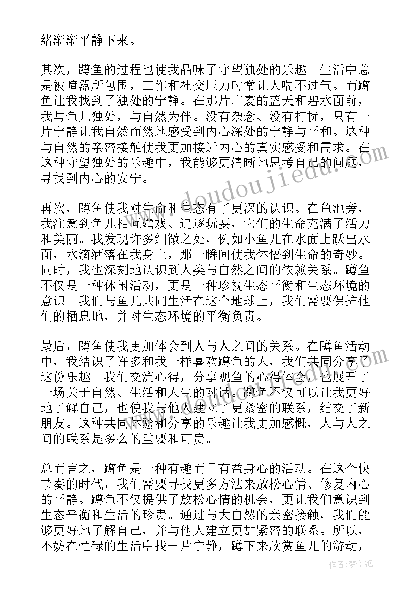 蹲鱼心得体会(优质7篇)