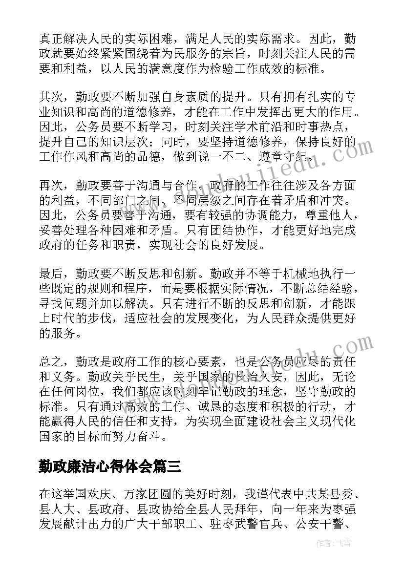 勤政廉洁心得体会(优秀7篇)