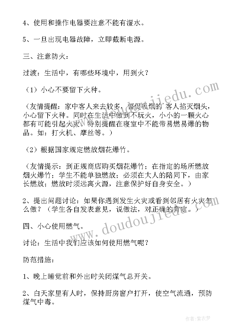 2023年小学生冬季锻炼班会教案及反思 冬季预防火灾班会教案(大全10篇)