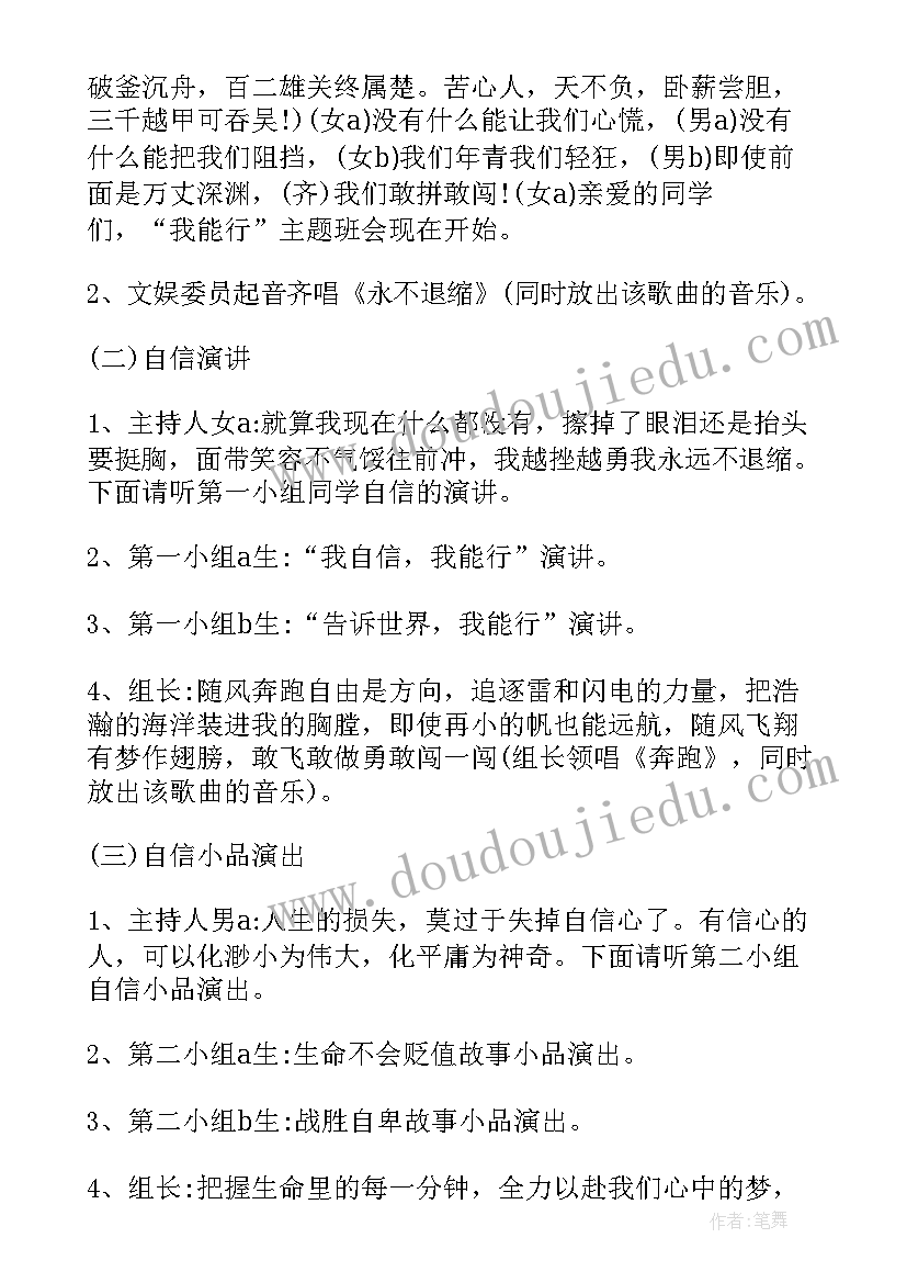 班会教案评语(通用7篇)