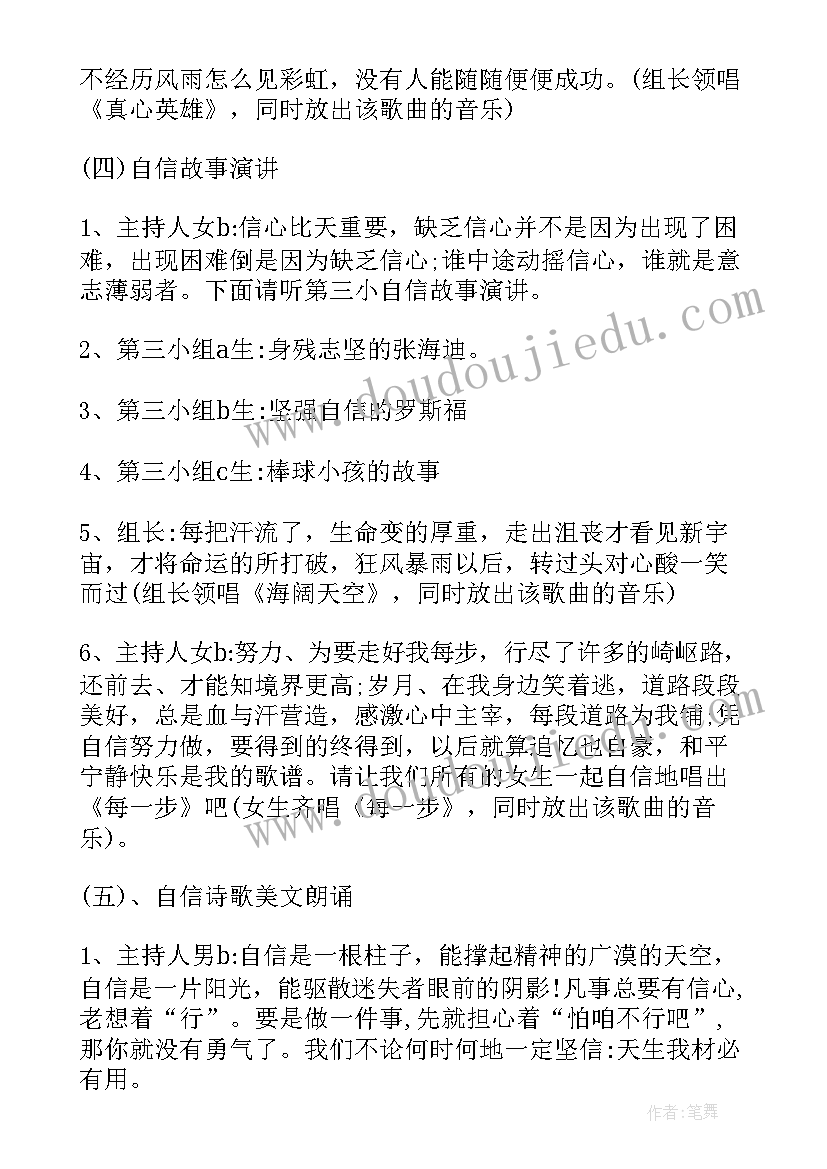 班会教案评语(通用7篇)