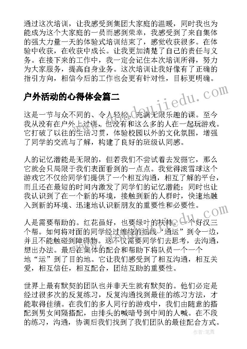 幼儿园小班新生入园活动总结(模板5篇)