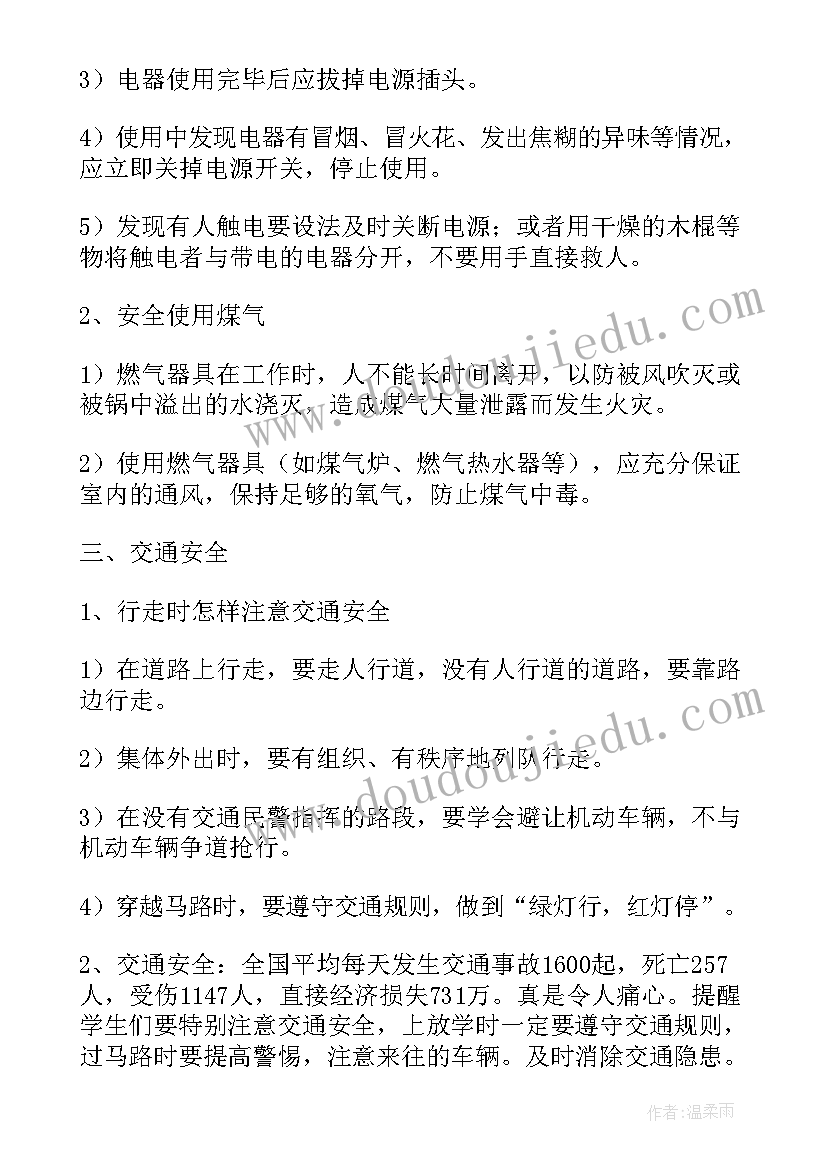 最新汽车厂安全班会记录 安全班会教案(通用5篇)