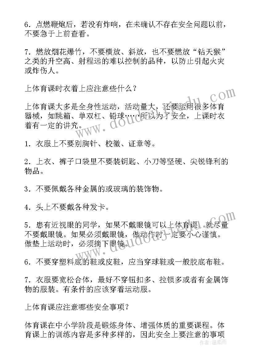 最新汽车厂安全班会记录 安全班会教案(通用5篇)