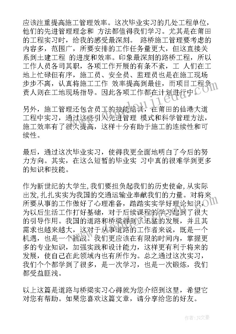 2023年村镇道路心得体会(模板5篇)