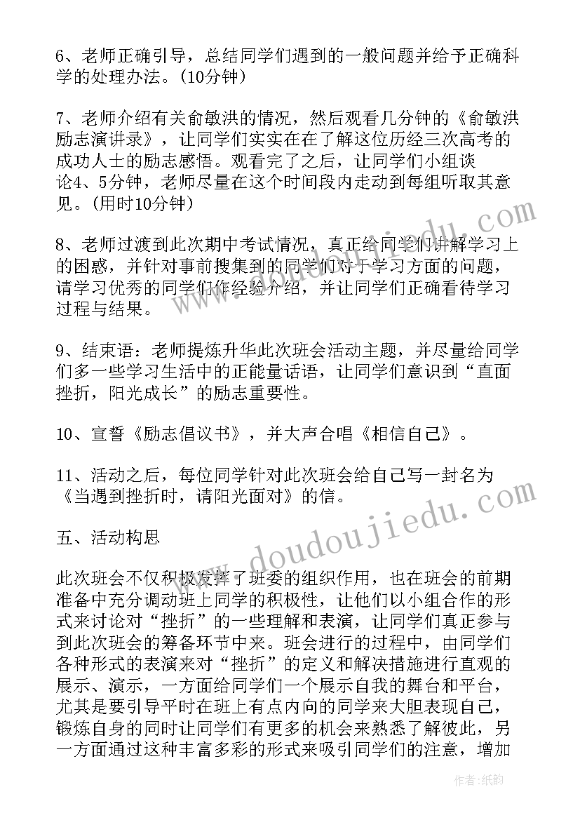 使用手机的班会 有趣班会设计方案班会活动设计方案(大全5篇)