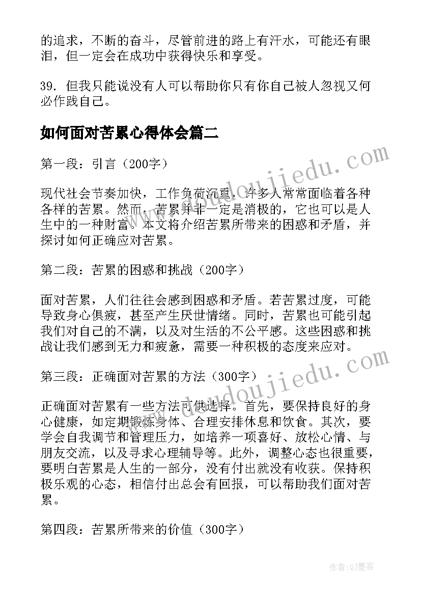 如何面对苦累心得体会 形容苦累的句子(大全8篇)