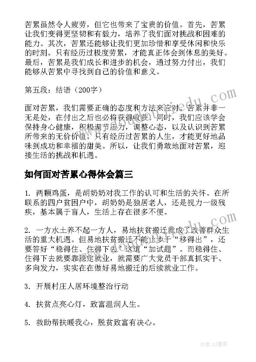 如何面对苦累心得体会 形容苦累的句子(大全8篇)