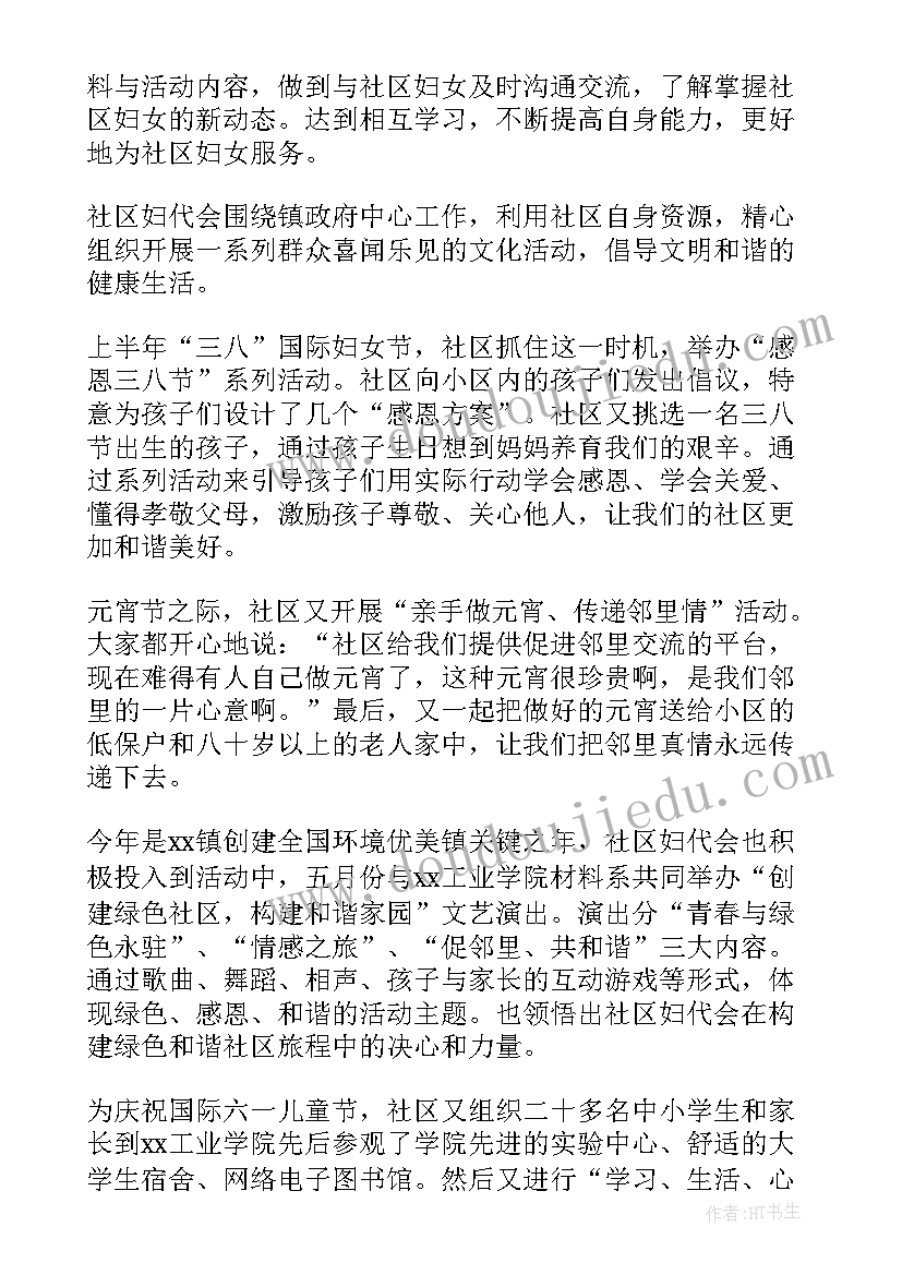 妇联工作述职报告 社区妇联述职报告(实用7篇)