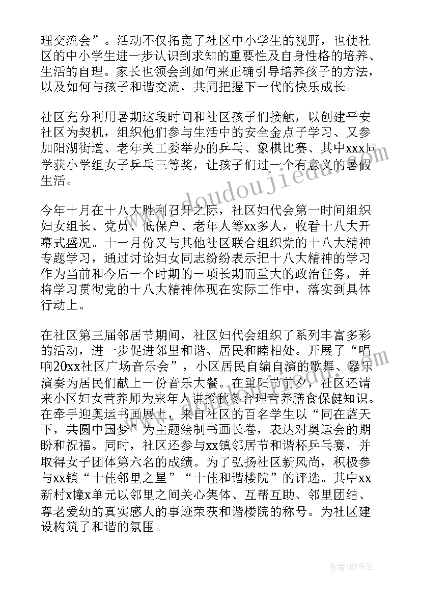 妇联工作述职报告 社区妇联述职报告(实用7篇)