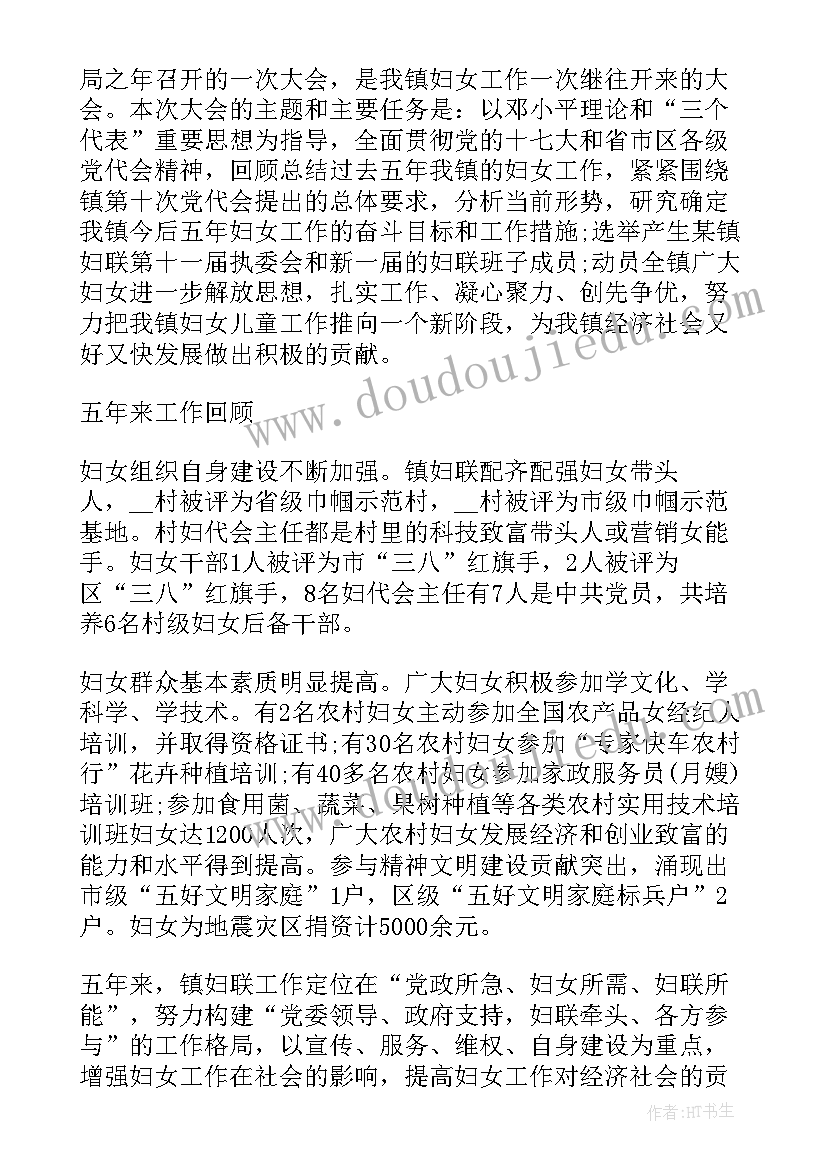 妇联工作述职报告 社区妇联述职报告(实用7篇)