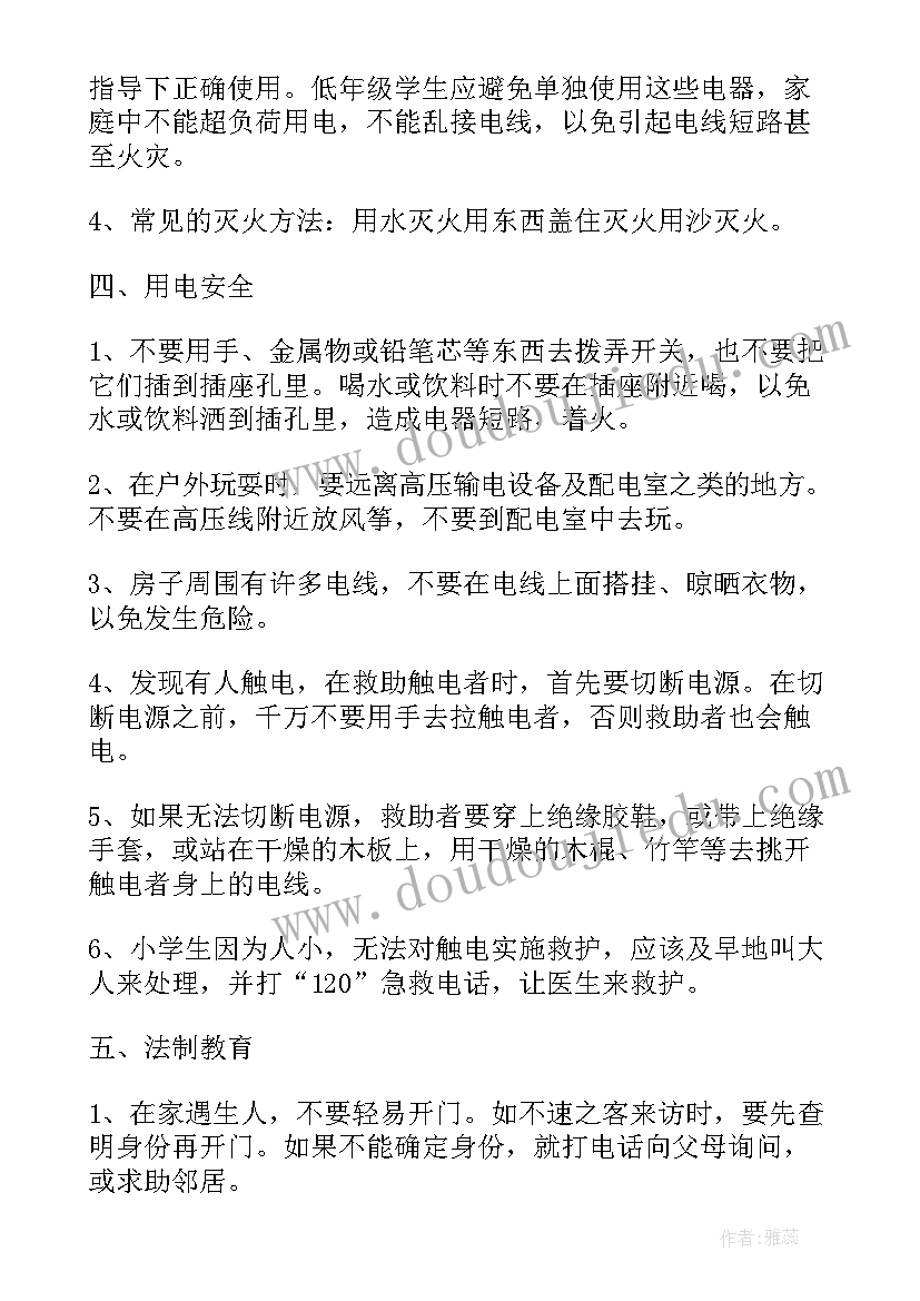 2023年中班健康活动好玩的绳子说课稿(实用5篇)