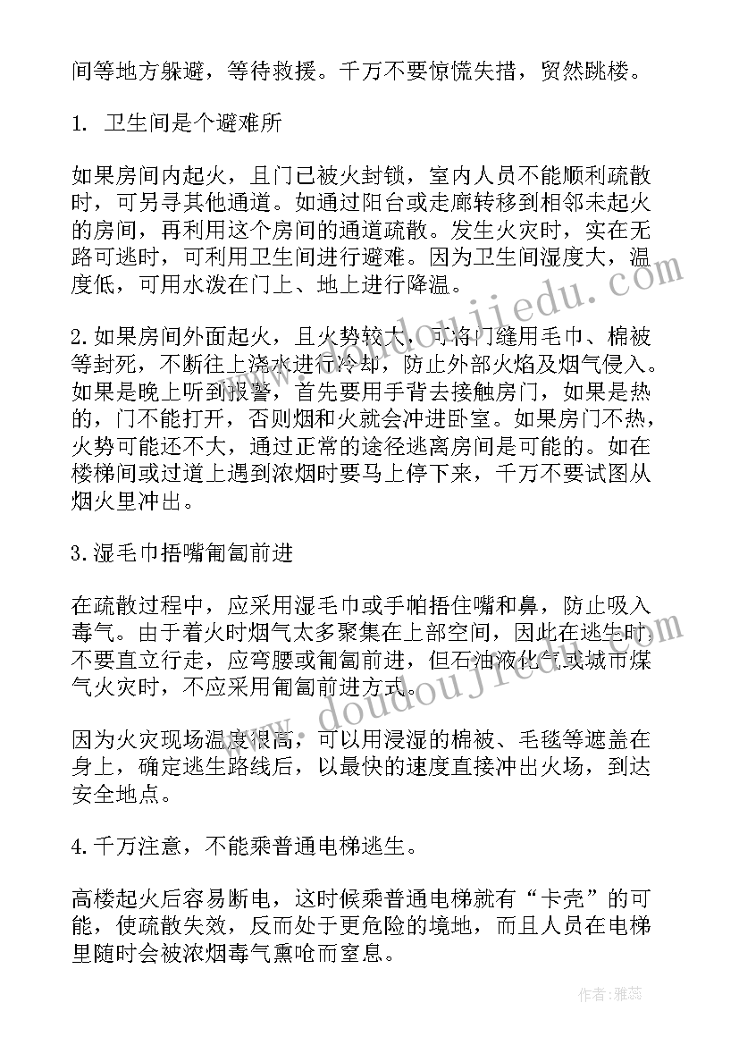 共促成长三年级 三年级防灾减灾班会教案(精选5篇)