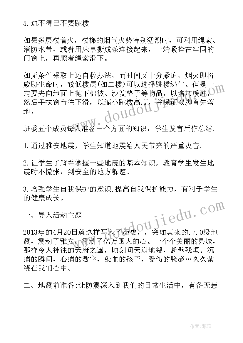 共促成长三年级 三年级防灾减灾班会教案(精选5篇)