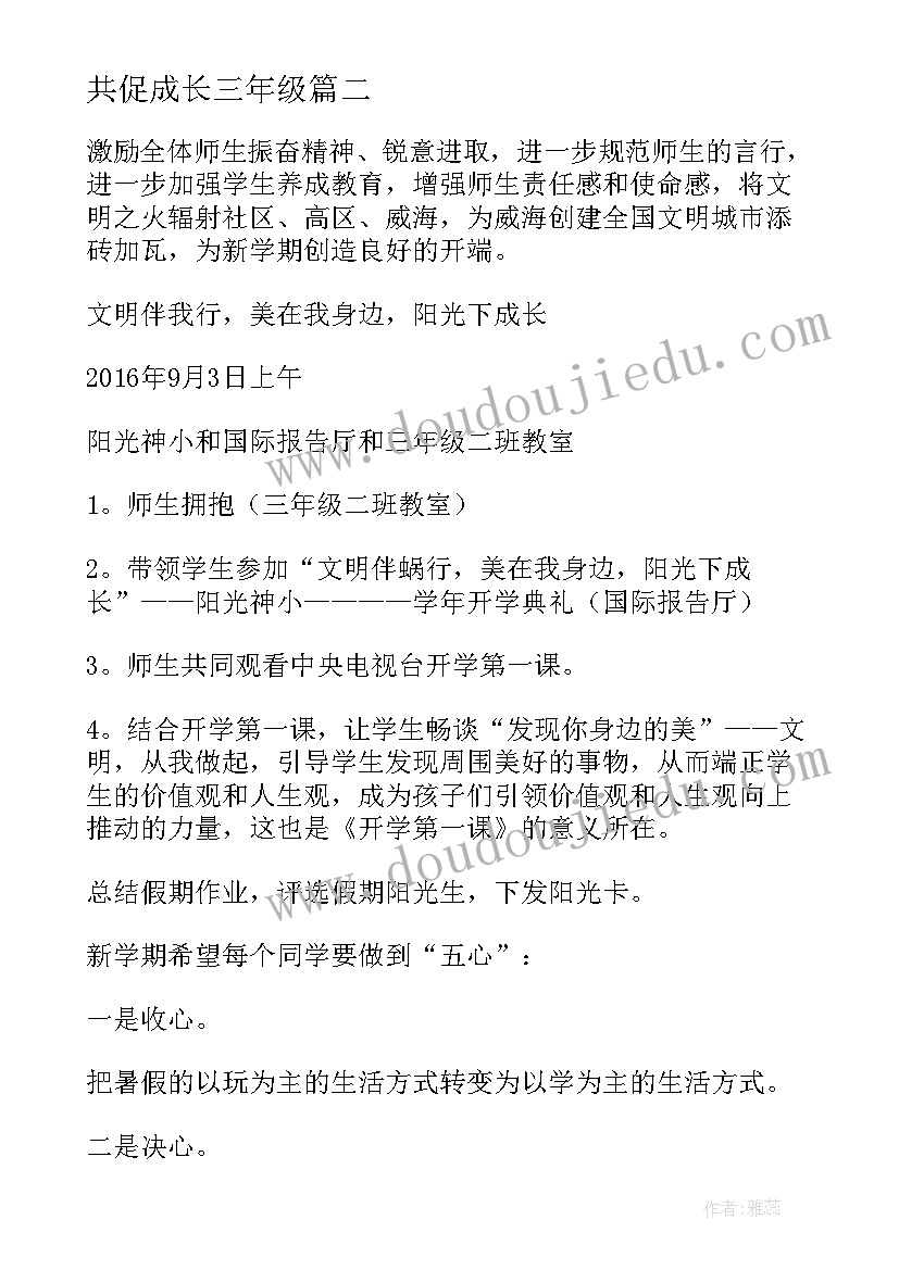 共促成长三年级 三年级防灾减灾班会教案(精选5篇)