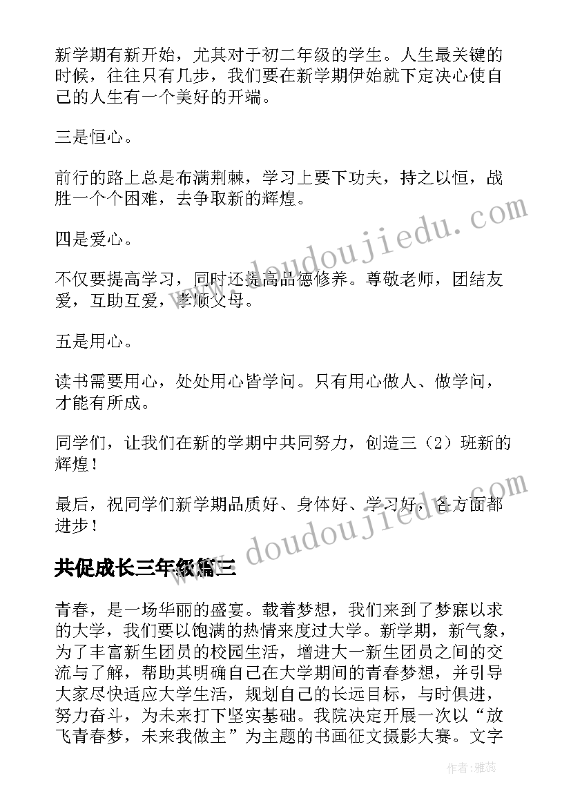 共促成长三年级 三年级防灾减灾班会教案(精选5篇)