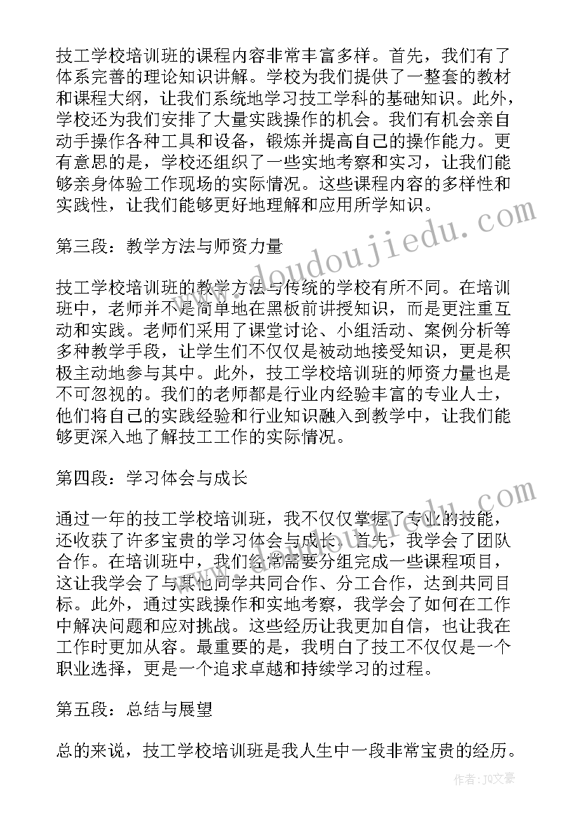 2023年工学心得感想 培训心得体会(优质6篇)