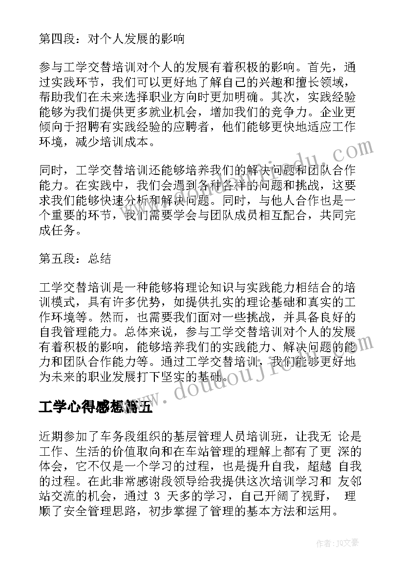 2023年工学心得感想 培训心得体会(优质6篇)