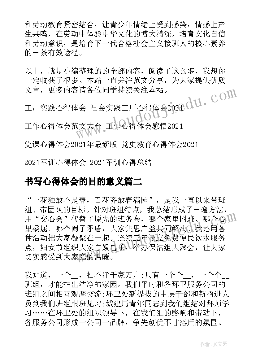 最新书写心得体会的目的意义(汇总7篇)