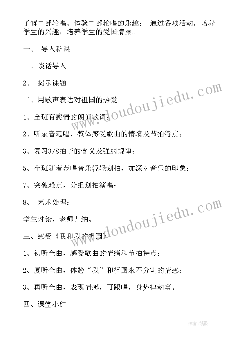 2023年祖国在我心中班会活动内容 感恩祖国班会教案(汇总6篇)