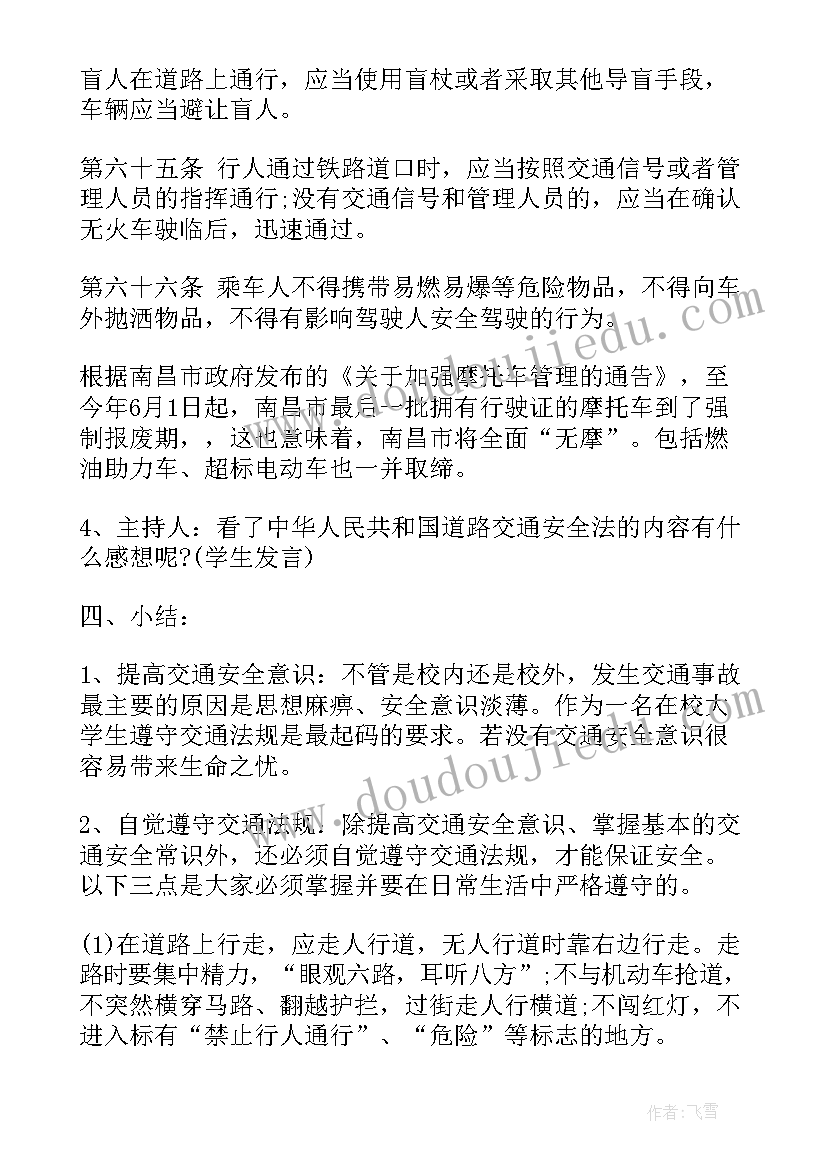 大学生资助政策班会记录 大学生心理班会策划书(优质6篇)