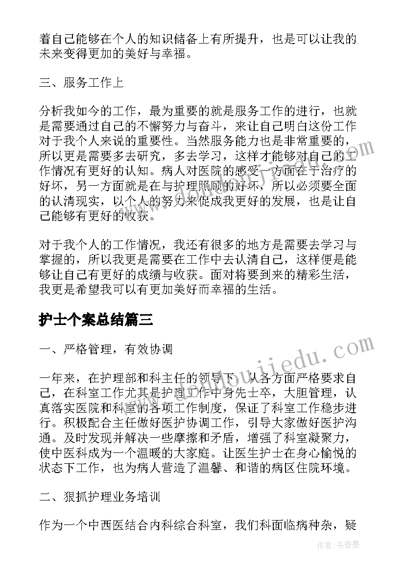 护士个案总结(实用5篇)