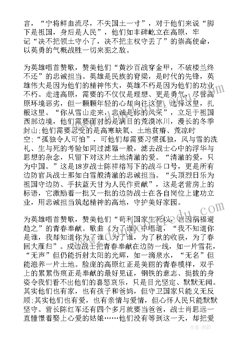 2023年卫国戍边心得体会 卫国戍边英雄事迹心得体会(优质7篇)