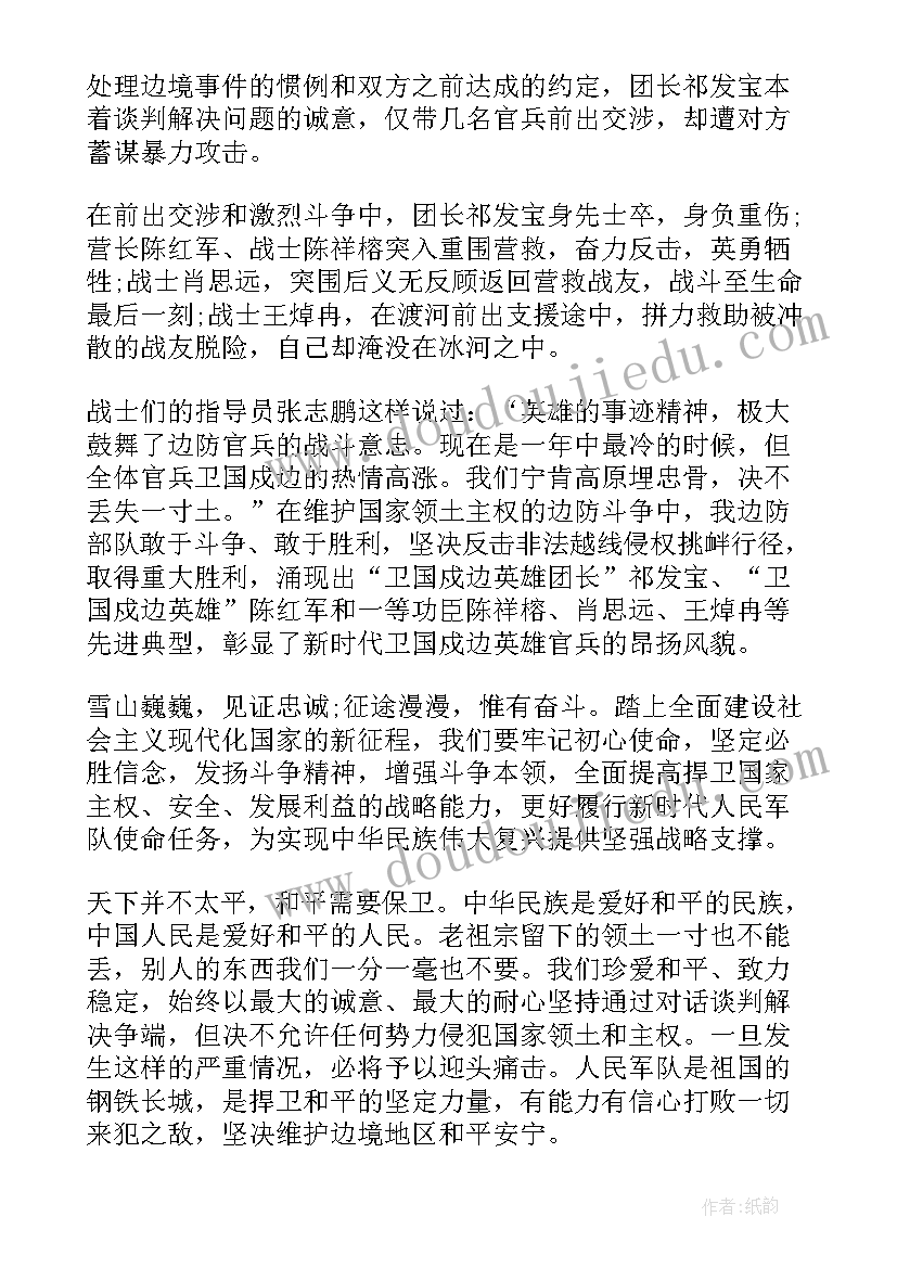 2023年卫国戍边心得体会 卫国戍边英雄事迹心得体会(优质7篇)