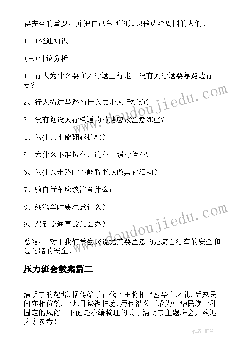 2023年压力班会教案 读书班会教案(实用5篇)