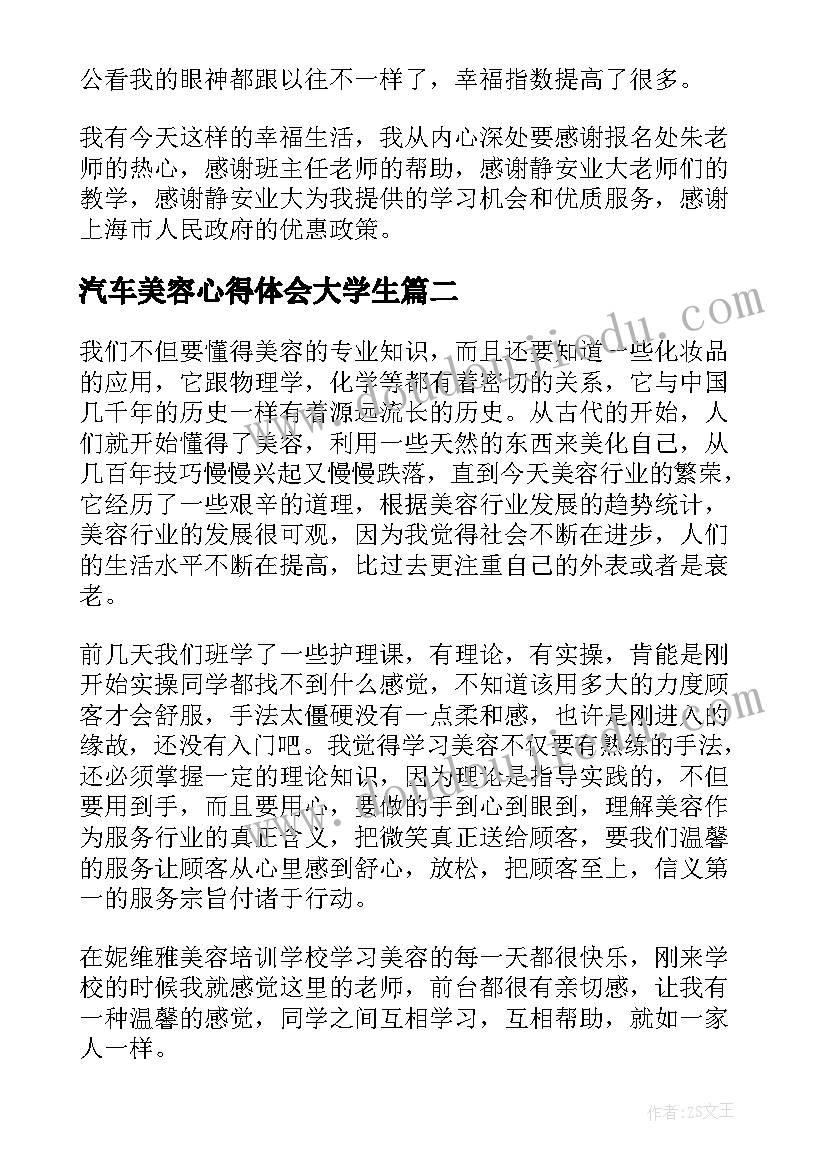 汽车美容心得体会大学生(汇总7篇)