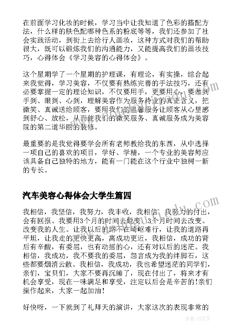 汽车美容心得体会大学生(汇总7篇)