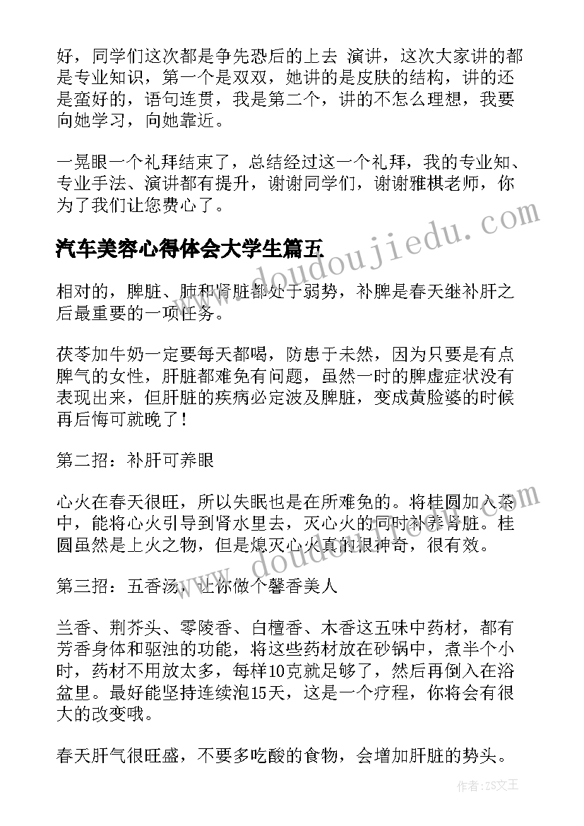 汽车美容心得体会大学生(汇总7篇)