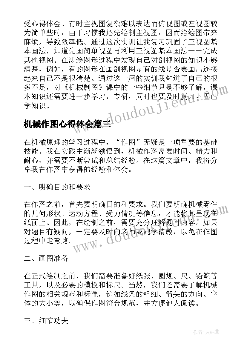 2023年机械作图心得体会(模板6篇)