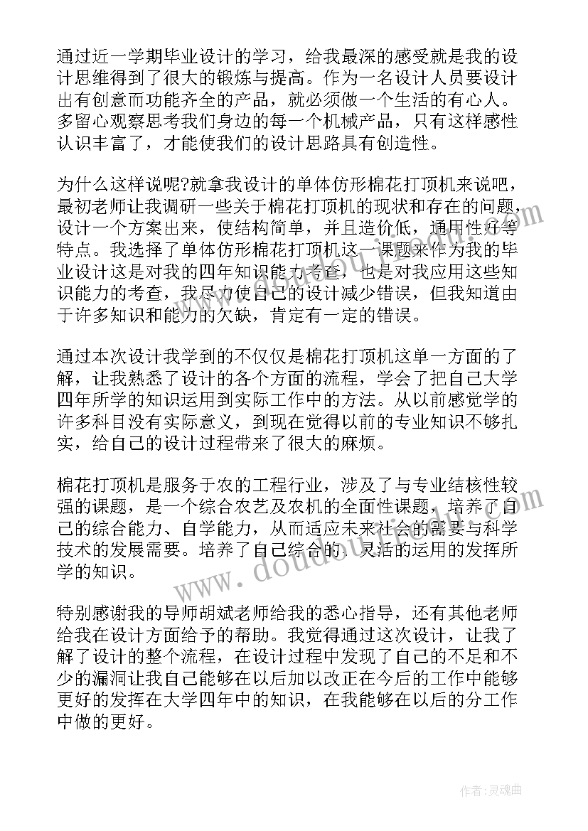 2023年机械作图心得体会(模板6篇)