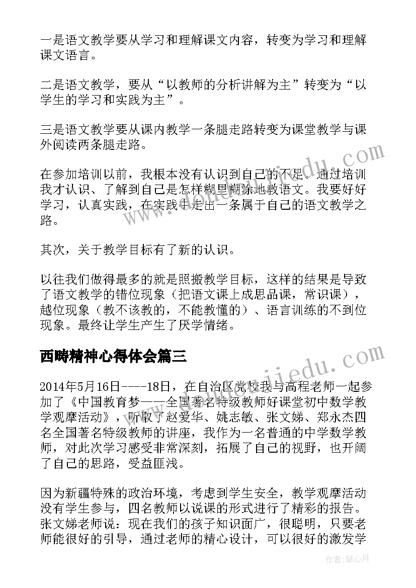 最新西畴精神心得体会(模板6篇)