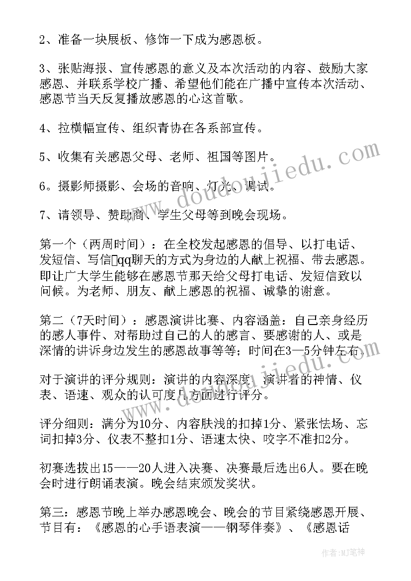 最新感恩缅怀先烈班会策划大学生(优秀5篇)