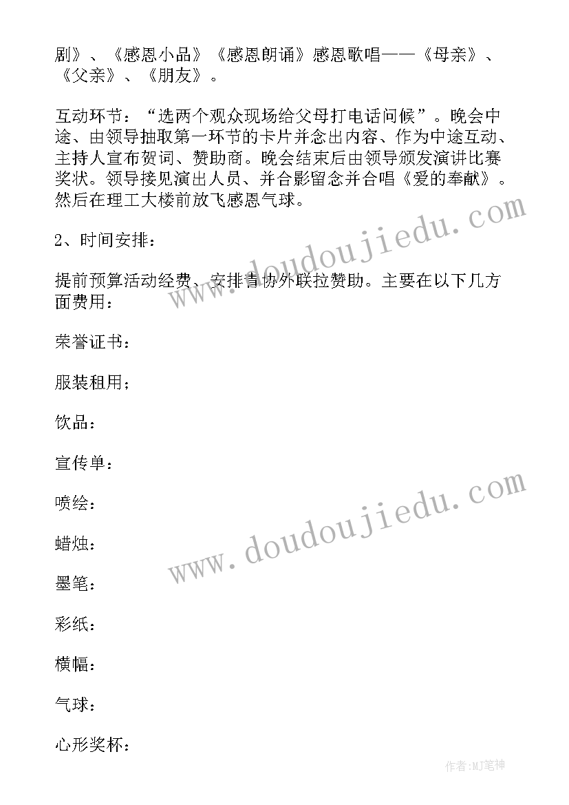 最新感恩缅怀先烈班会策划大学生(优秀5篇)